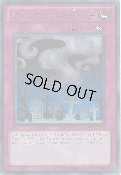 リビングデッドの呼び声【ウルトラ】{BE01-JP069}《罠》