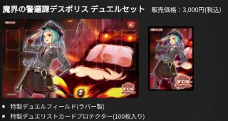 デュエルセット『ティアラメンツ(YCSJ2022OSAKA)』【-】{-}《その他》