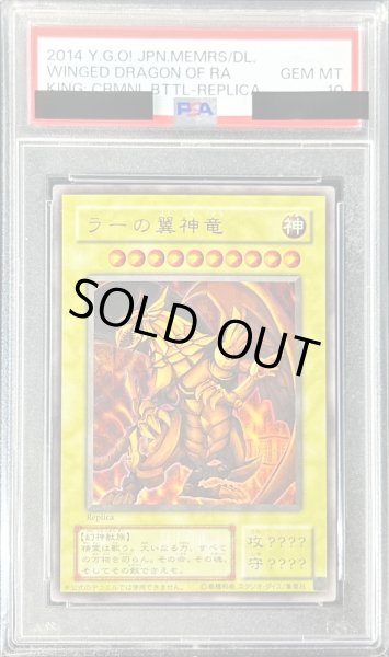 PSA10鑑定済〕ラーの翼神竜(決闘王の記憶-闘いの儀編-)【ウルトラ