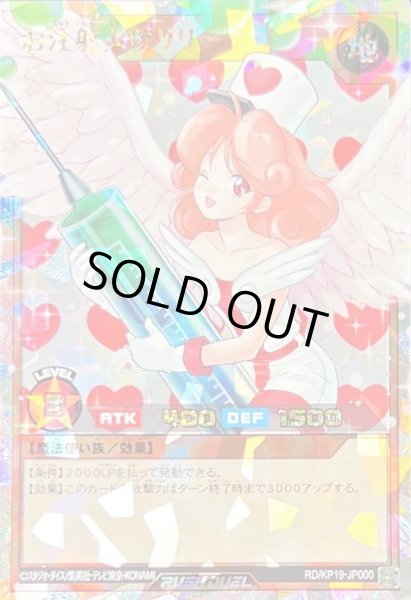 お注射天使リリー【オーバーラッシュレア】{RD/KP19-JP000}《RD