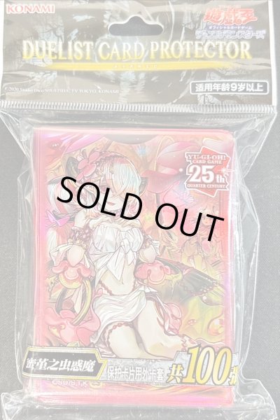 スリーブ『シトリスの蟲惑魔(中国版)』100枚入り【-】{-}《スリーブ》