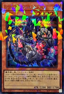 エルシャドールメシャフレール【プリズマティックシークレット】{TW03