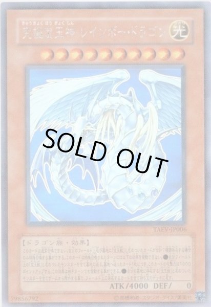 PSA10鑑定済〕究極宝玉神レインボードラゴン【ホログラフィック】{TAEV