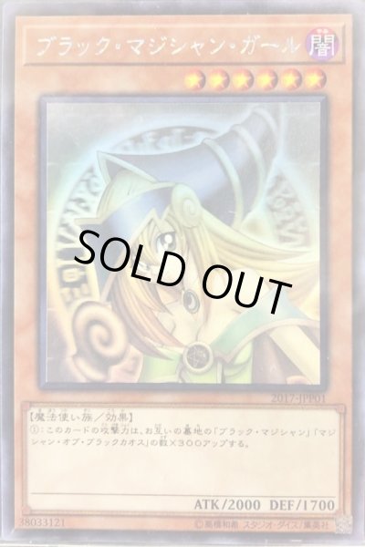 状態A-〕ブラックマジシャンガール【ホログラフィック】{2017-JPP01
