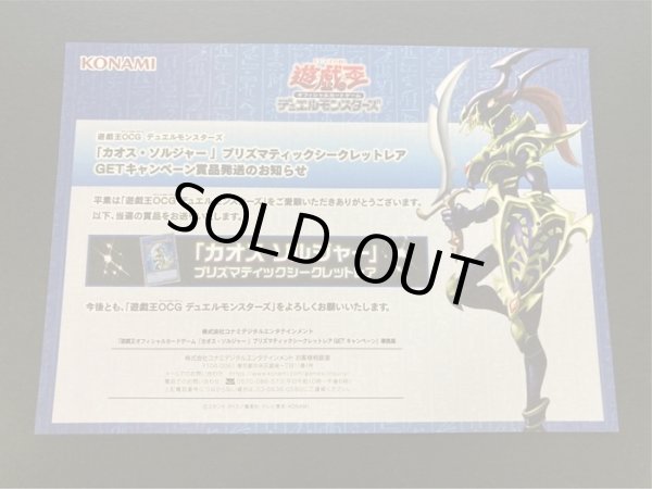 未開封)カオスソルジャー(当選通知書付き、ダンボール付き)【プリズマ