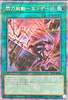 ☆アジア☆閃刀亜式レムニスゲート【プリズマティックシークレット