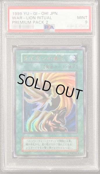 PSA9鑑定済〕ライオンの儀式(初期)【ウルトラ】{-}《魔法》