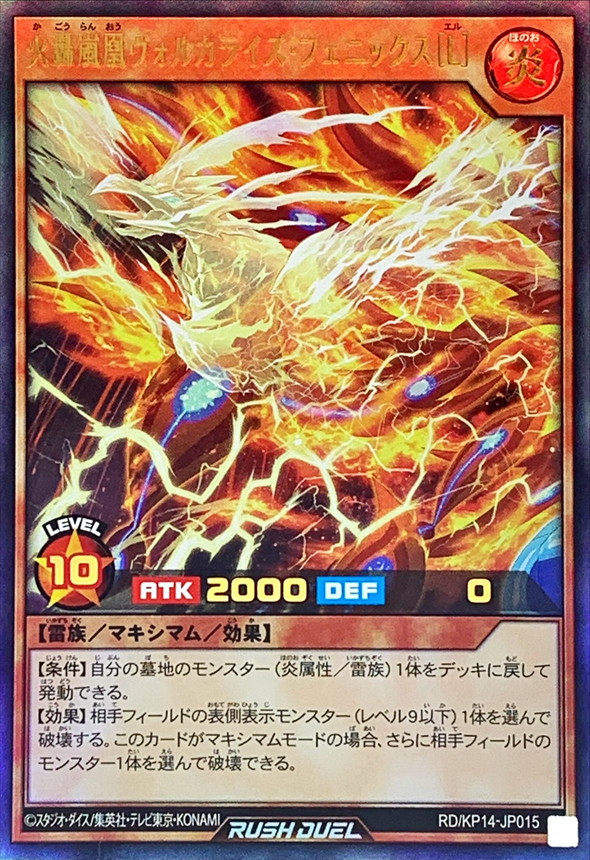 火轟嵐凰ヴォルカライズフェニックス[L]【ウルトラ】{RD/KP14-JP015
