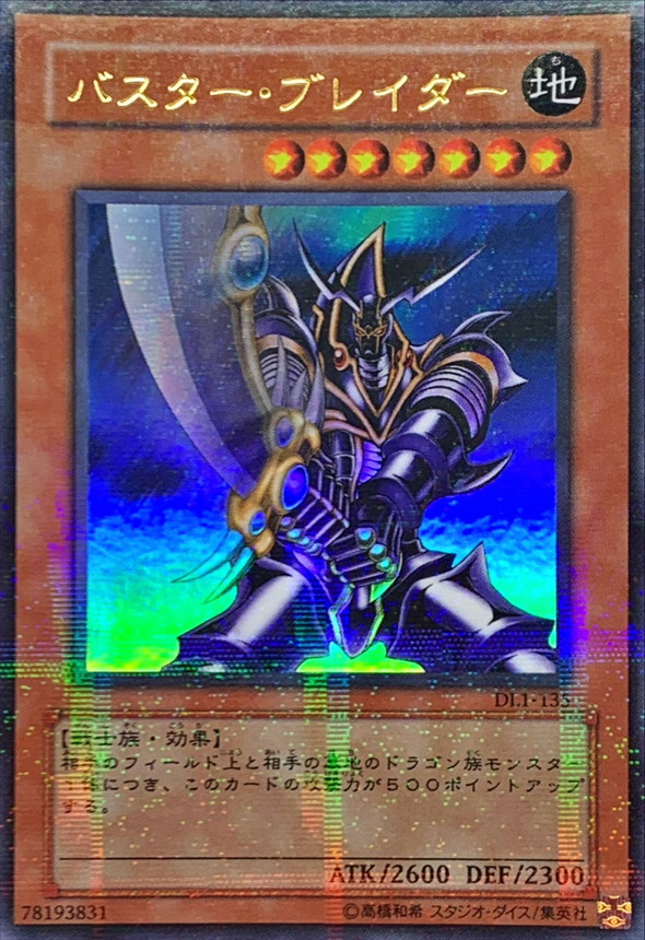 バスターブレイダー【ウルトラパラレル】{DL1-135}《モンスター》