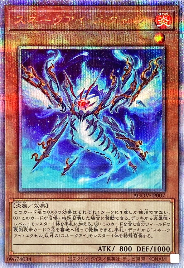 スネークアイエクセル【クォーターセンチュリーシークレット】{AGOV