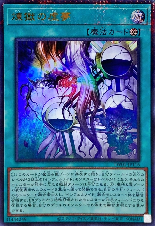 煉獄の虚夢【ウルトラパラレル】{TW01-JP116}《魔法》