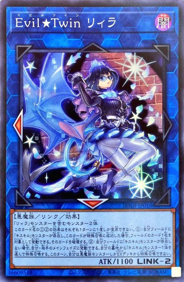 EvilTwinリィラ【スーパー】{DBGI-JP016}《リンク》