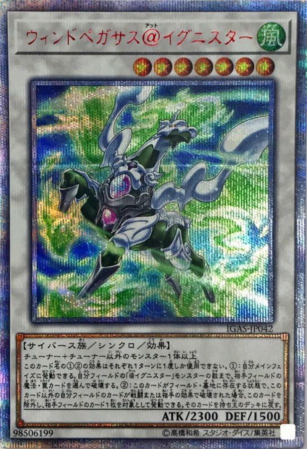ウィンドペガサス@イグニスター【20thシークレット】{IGAS-JP042