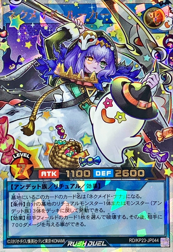 ネクメイドルーカー(右下カボチャ無)【オーバーラッシュレア】{RD/KP23