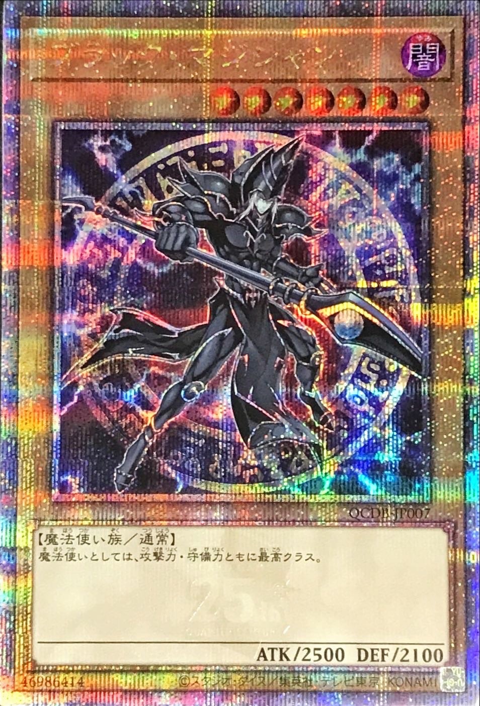 状態A-〕ブラックマジシャン【クォーターセンチュリーシークレット