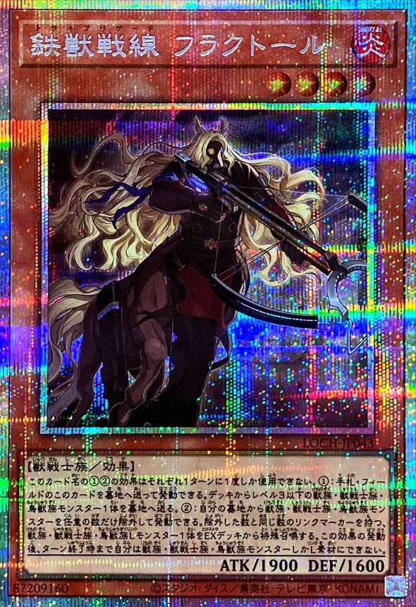 状態A-〕鉄獣戦線フラクトール【プリズマティックシークレット】{LOCH