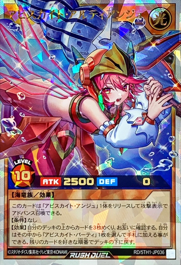 アビスカイトアルティアンジュ【オーバーラッシュレア】{RD/5TH1-JP036