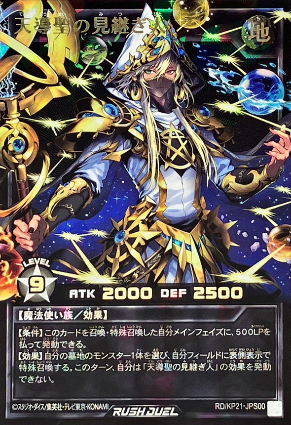 状態A-〕天導聖の見継ぎ人【オーバーラッシュレア PREMIUM BLACK Ver