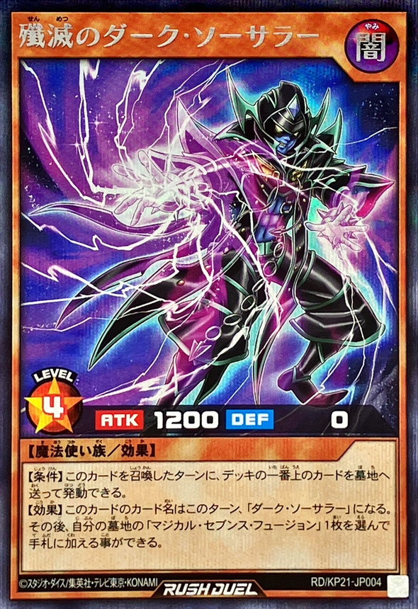 殲滅のダークソーサラー【シークレット】{RD/KP21-JP004}《RDモンスター》
