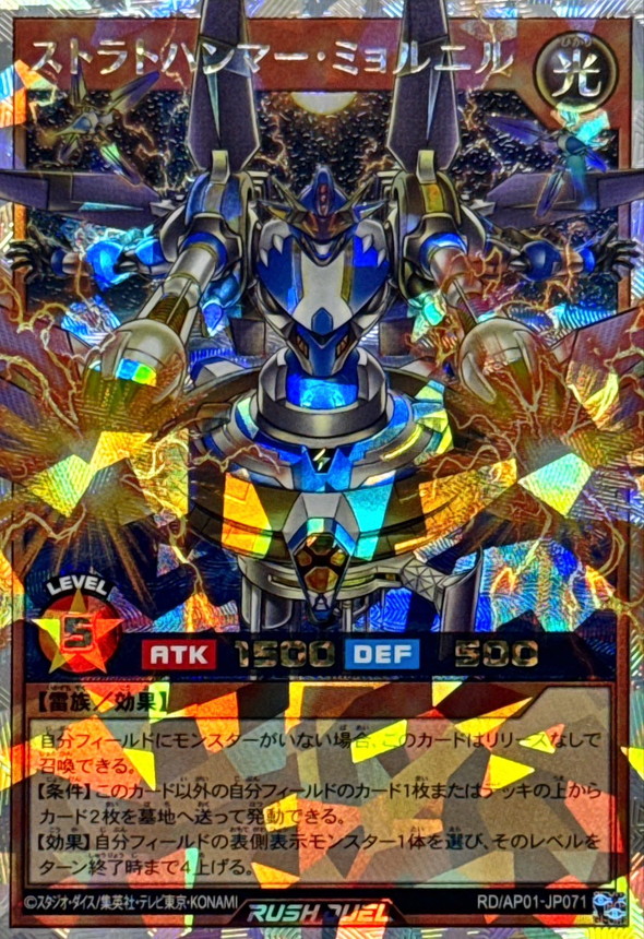 ストラトハンマーミョルニル【オーバーラッシュレア】{RD/AP01-JP071