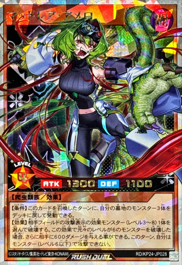 マッドレアアメロ(背景ビル無)【オーバーラッシュレア】{RD/KP24-JP028