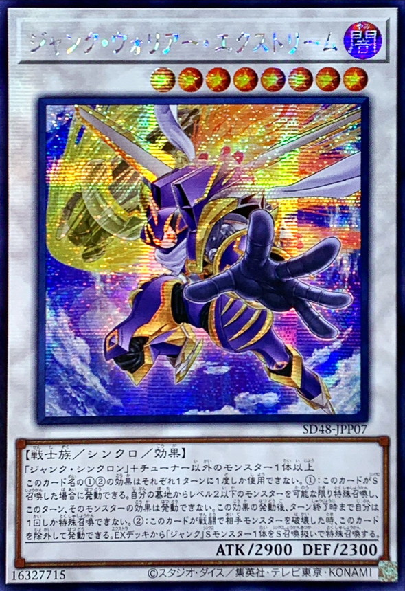 状態B〕☆アジア☆ジャンクウォリアーエクストリーム【シークレット