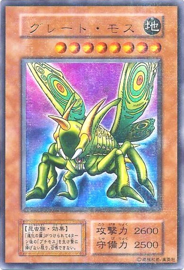 状態B〕グレートモス(初期)【ウルトラパラレル】{Vol.6}《モンスター》