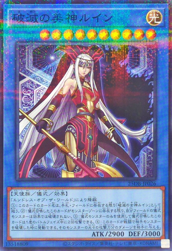 破滅の美神ルイン【ノーマルパラレル】{25DB-JP026}《儀式》