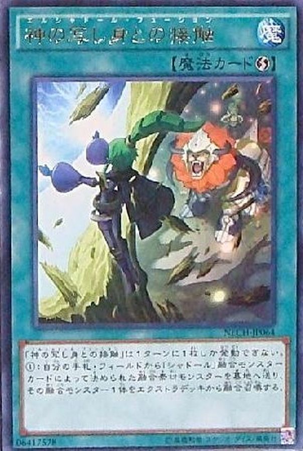 神の写し身との接触【レア】{NECH-JP064}《魔法》