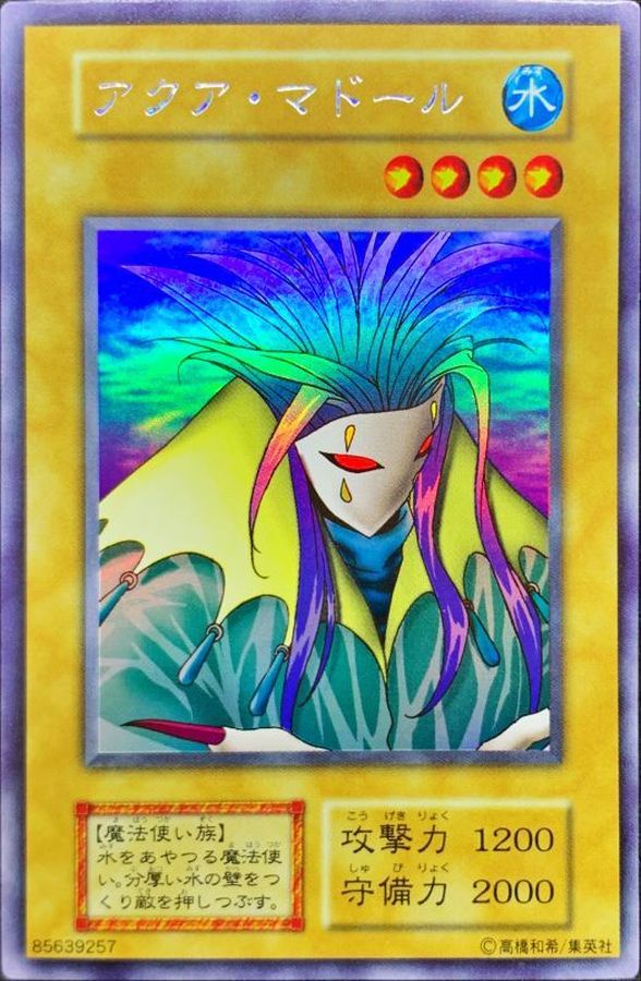 状態B〕アクアマドール(初期)【ウルトラシークレット】{-}《モンスター》
