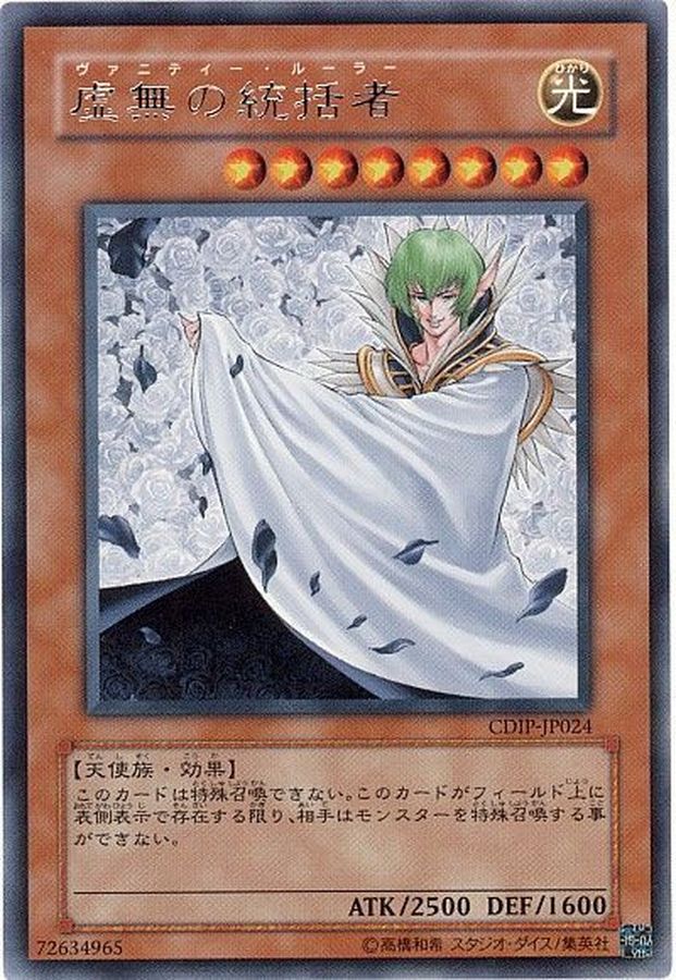 状態A-〕虚無の統括者【レア】{CDIP-JP024}《モンスター》 - カード