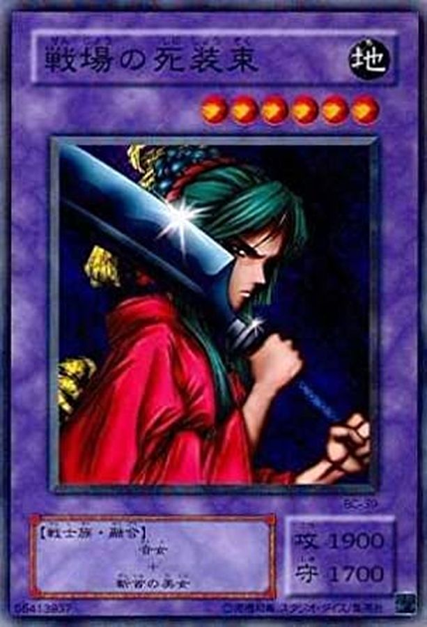 状態A-〕戦場の死装束【ノーマル】{BC-39}《融合》 - カードラッシュ