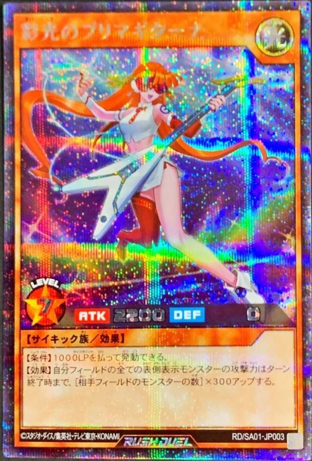 彩光のプリマギターナ【シークレット】{RD/SA01-JP003}《RDモンスター》