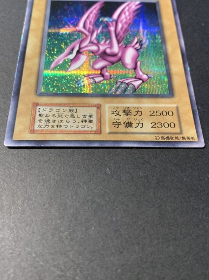 ホーリーナイトドラゴン【シークレット】{-}《モンスター》