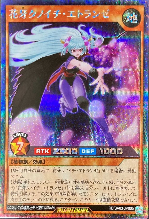 状態A-〕花牙クノイチエトランゼ【シークレット】{RD/SA03-JP005}《RD