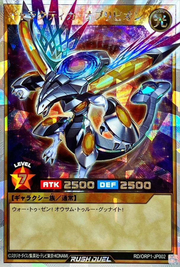 ギャラクティカオブリビオン【オーバーラッシュレア】{RD/ORP1-JP002