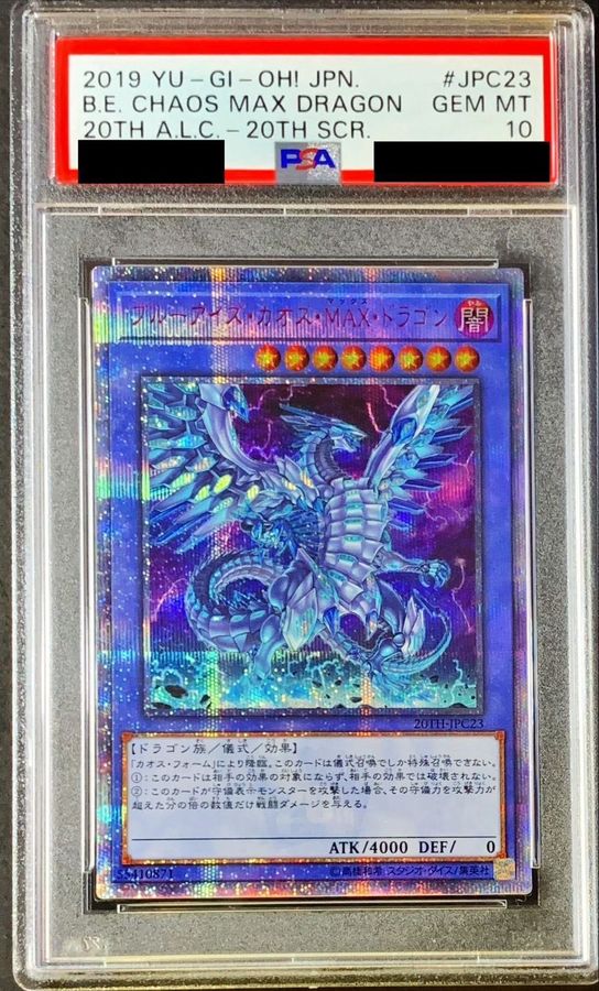 PSA10鑑定済〕ブルーアイズカオスMAXドラゴン【20thシークレット
