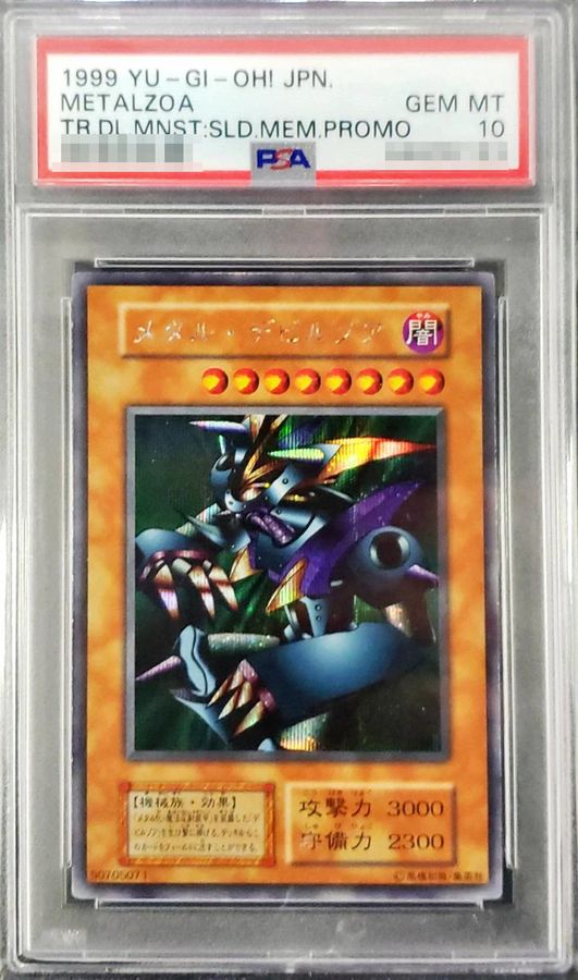 PSA10鑑定済〕メタルデビルゾア(初期)【シークレット】{-}《モンスター》