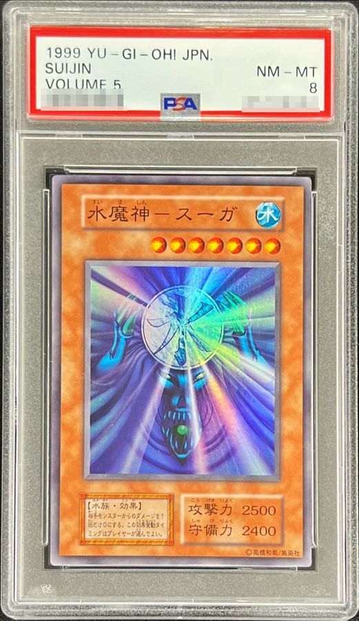 PSA8鑑定済〕水魔神ースーガ(初期)【スーパー】{Vol.5}《モンスター》