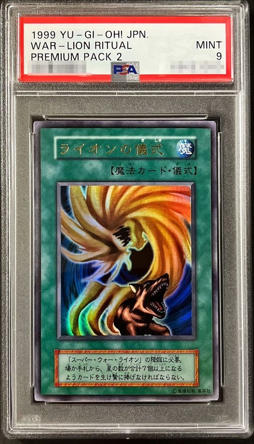PSA9鑑定済〕ライオンの儀式(初期)【ウルトラ】{-}《魔法》