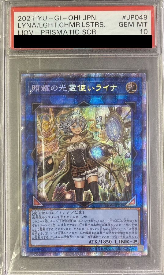 状態難/PSA10鑑定済〕照耀の光霊使いライナ【プリズマティック