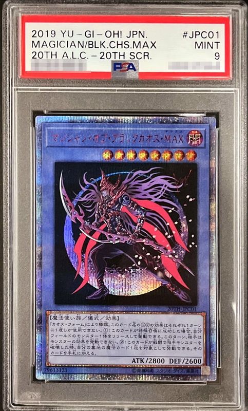 PSA9鑑定済〕マジシャンオブブラックカオスMAX【20thシークレット