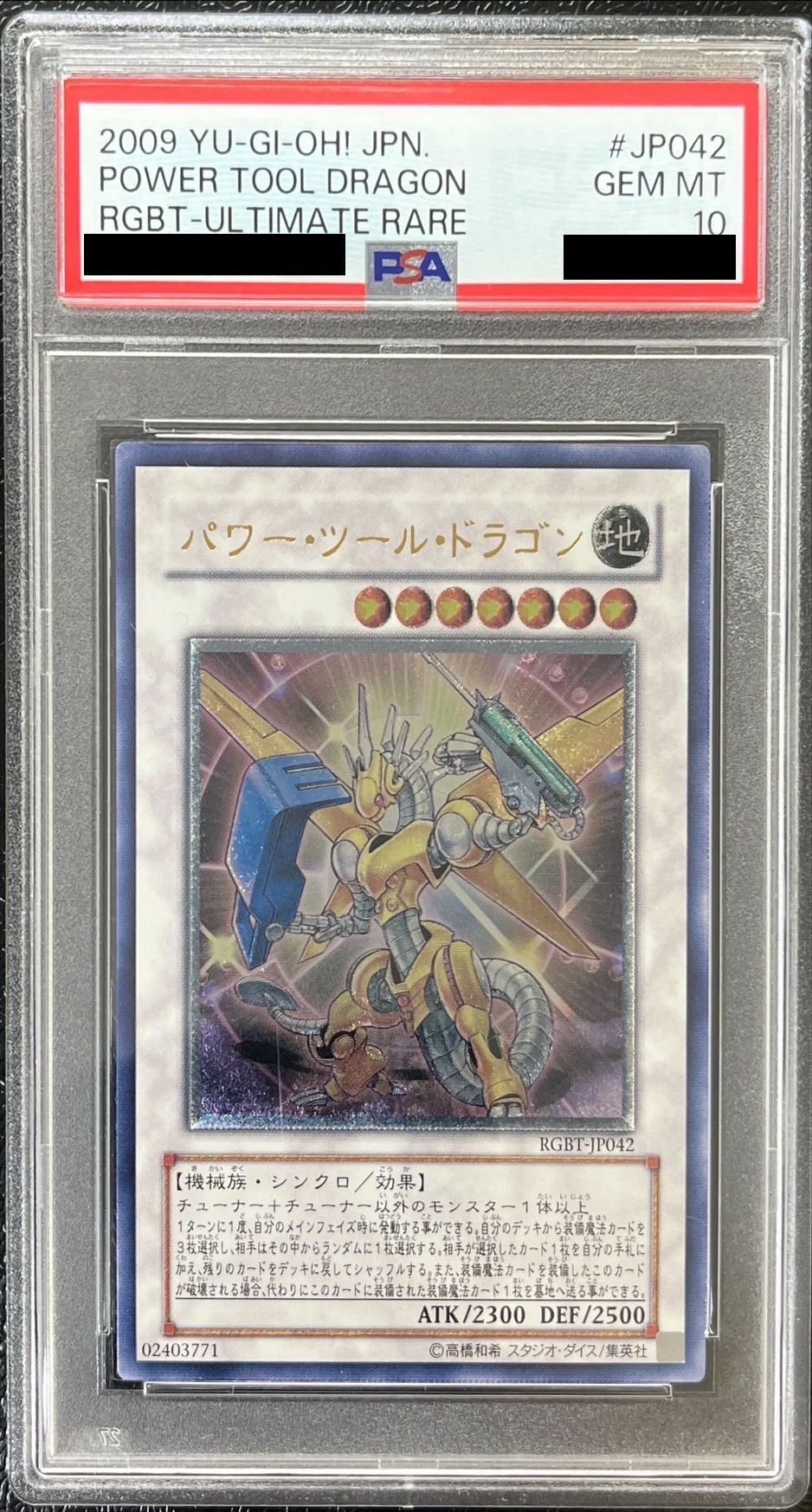 PSA10鑑定済〕パワーツールドラゴン【レリーフ】{RGBT-JP042}《シンクロ》