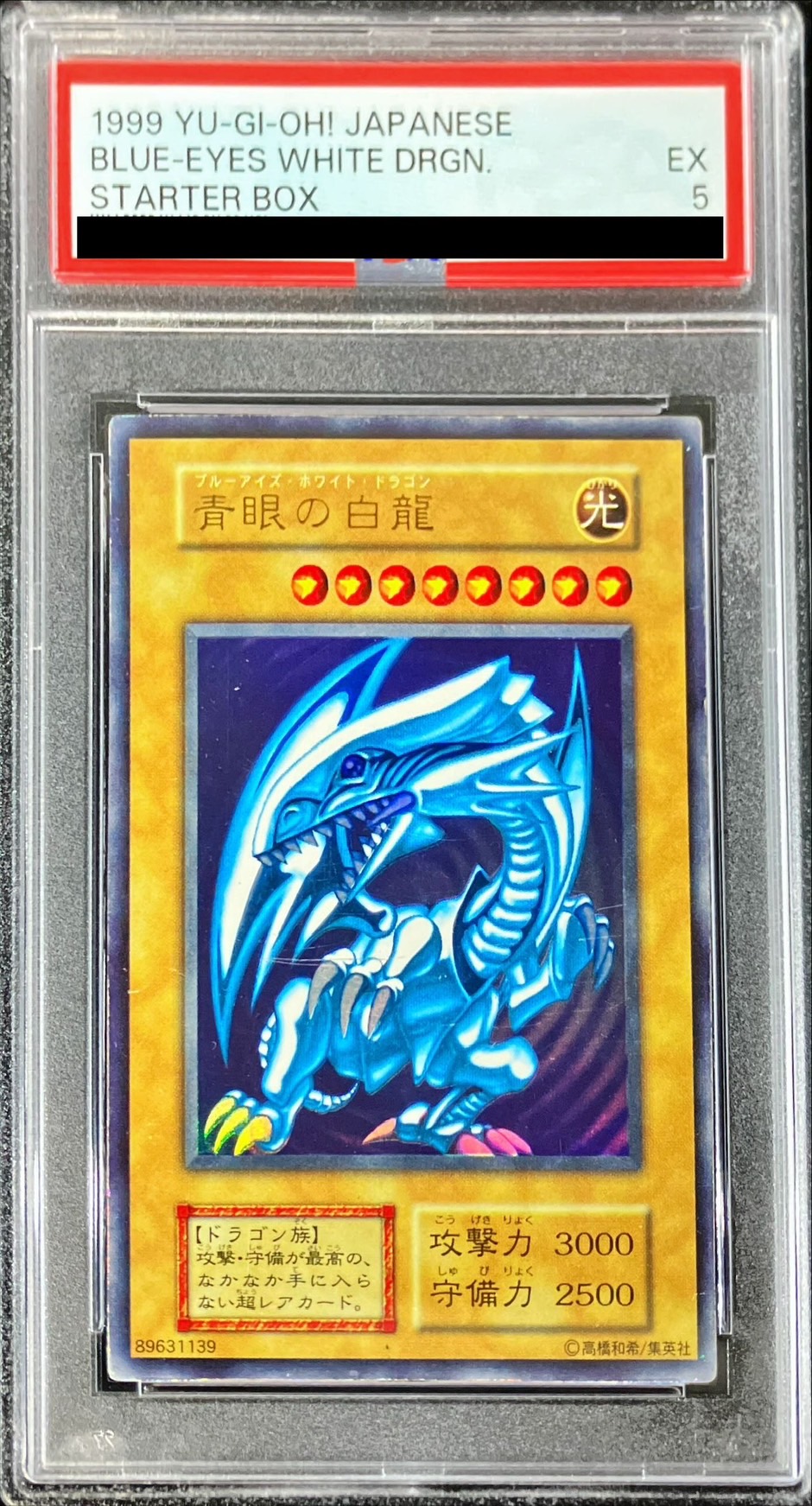 PSA5鑑定済〕青眼の白龍(初期)【ウルトラ】{STARTERBOX}《モンスター》