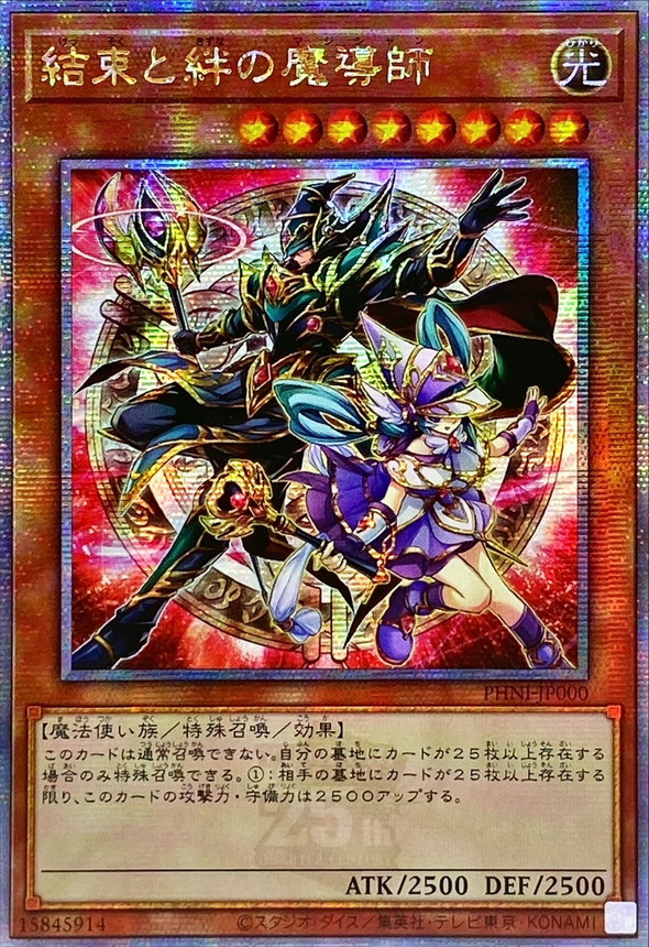 遊戯王カード 結束と絆の魔導師 赤 25TH SEC PSA10 【公式通販】