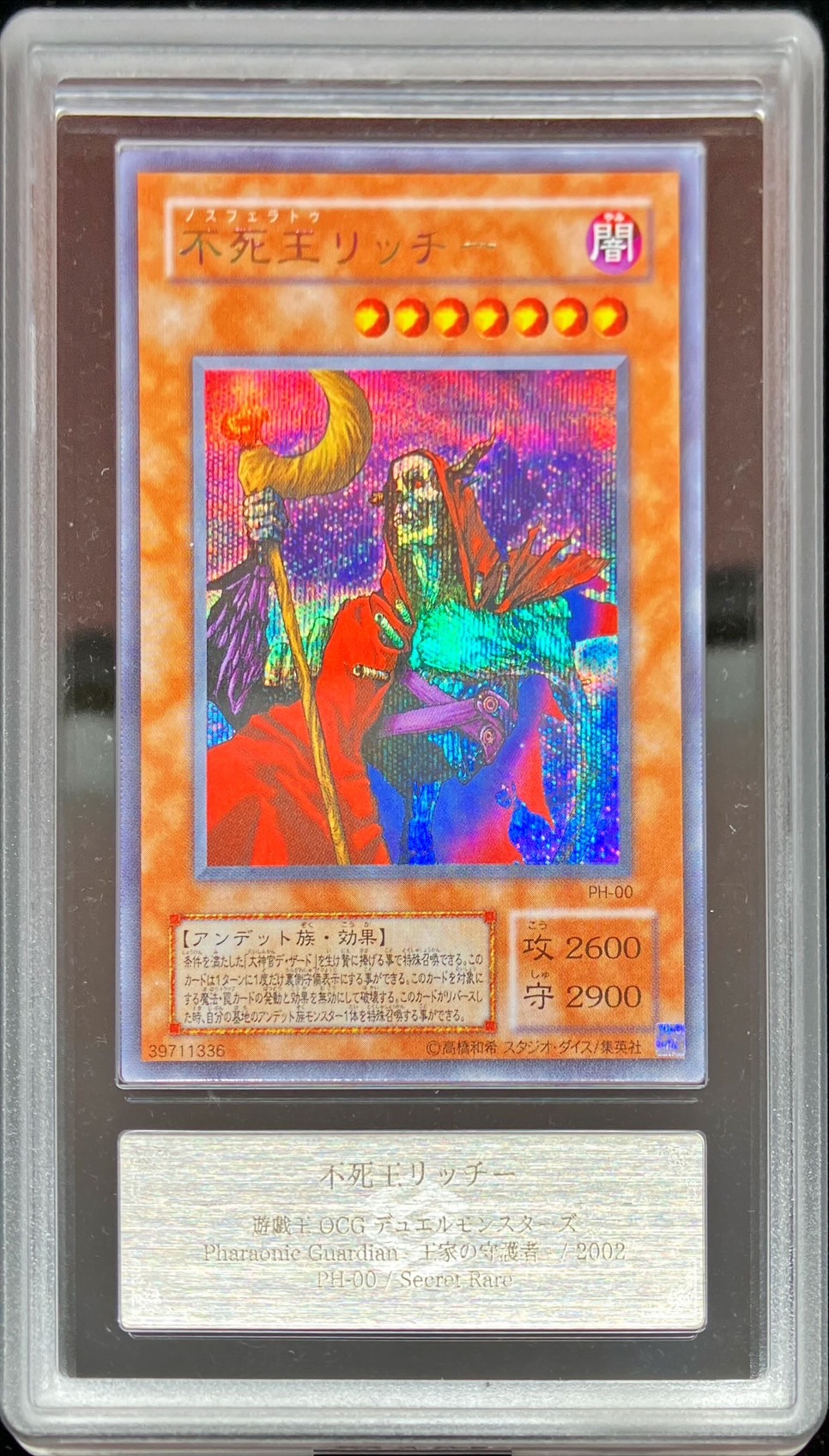 ARS10+鑑定済〕不死王リッチー【シークレット】{PH-00}《モンスター》