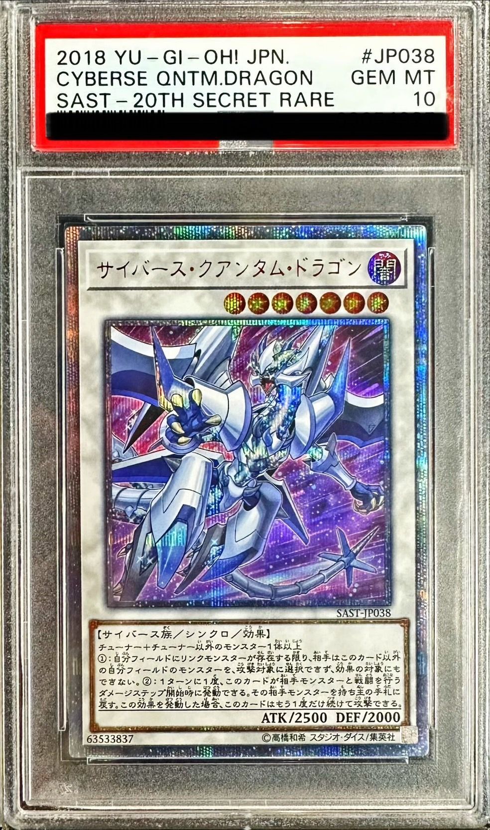 PSA10鑑定済〕サイバースクアンタムドラゴン【20thシークレット】{SAST
