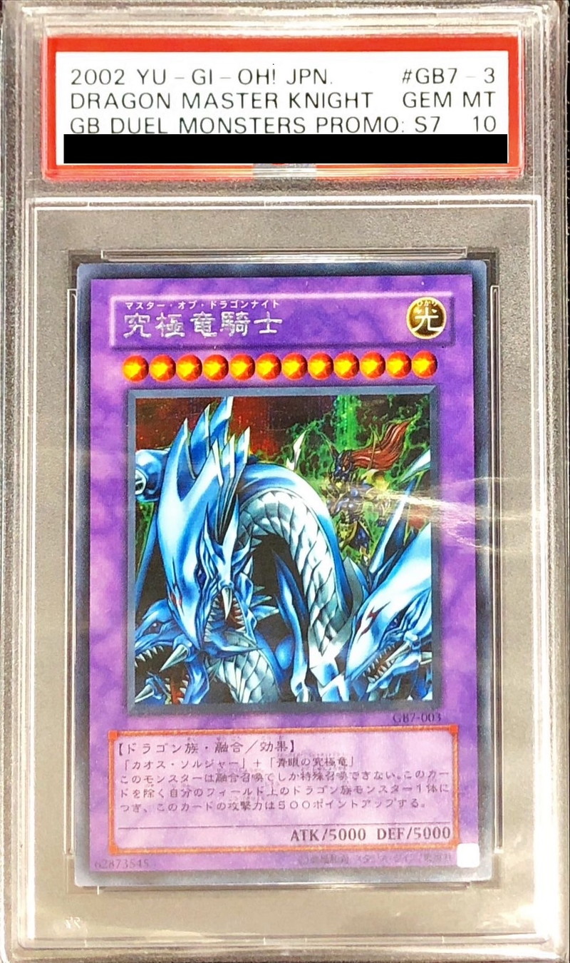 状態難/PSA10鑑定済〕究極竜騎士【シークレット】{GB7-003}《融合》