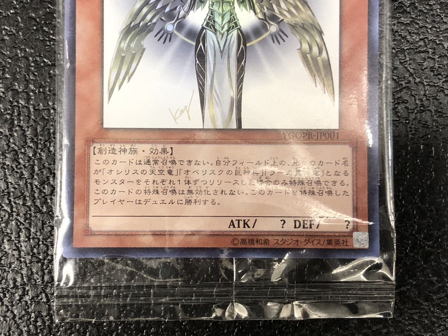 状態B〕(未開封)光の創造神ホルアクティ(当選通知書付き)【ウルトラ