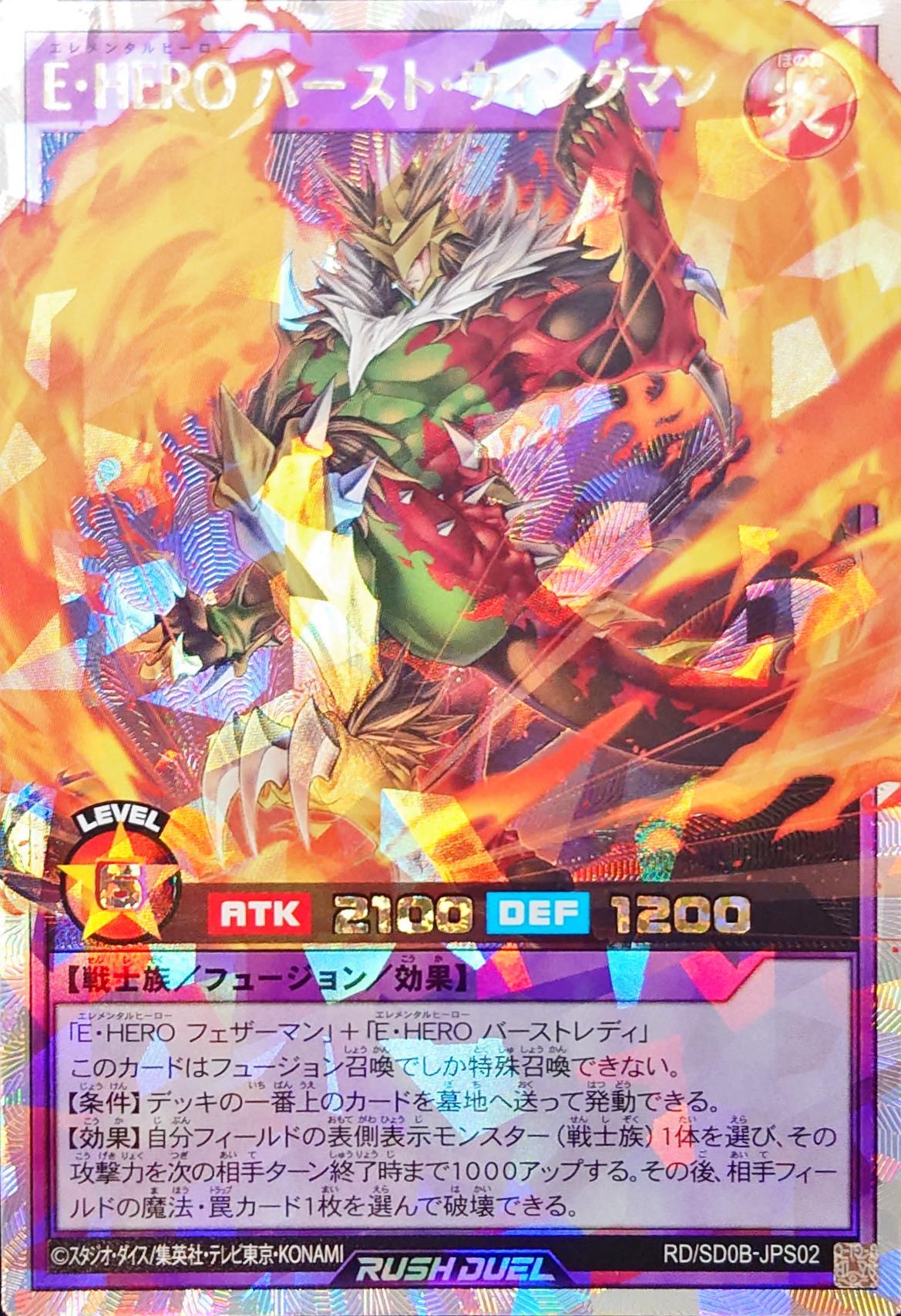 EHEROバーストウィングマン【オーバーラッシュレア】{RD/SD0B-JPS02